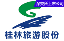 桂林旅游股份有限公司